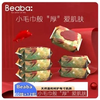 Beaba 80g Super Thick Baby Wipes Bigfish Begonia Series 1Carton 720pcs (60x12) 大鱼海棠超厚湿巾