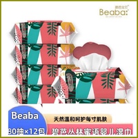 Beaba Thick & Soft Baby Wipes Jungle Rhapsody Series 1Carton 960pcs (80x12) 丛林加厚柔湿巾