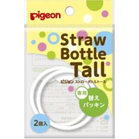 Pigeon Tall Straw Bottle's  Replacement Gasket - 2 Pieces