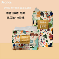 Beaba Nappies Size M-L (Sample Pack) Jungle Rhapsody Edition 丛林狂想曲 