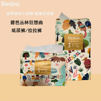 Beaba Pants Jungle Rhapsody Edition Size XL 4pcs (Sample Pack) 丛林狂想曲 5
