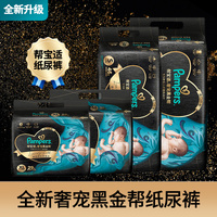 Pampers Luxury Silk Pants Size L -XL (Sample Pack) Black Gold Series 黑金帮 奢宠