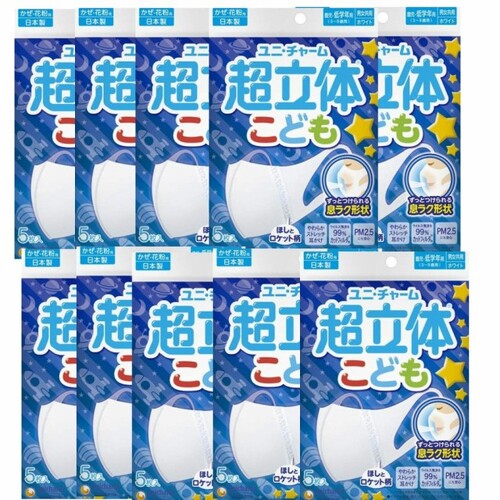Unicharm Super 3D Face Mask for Kids 3-9Years 10Packs 50pcs (5X10) Boy