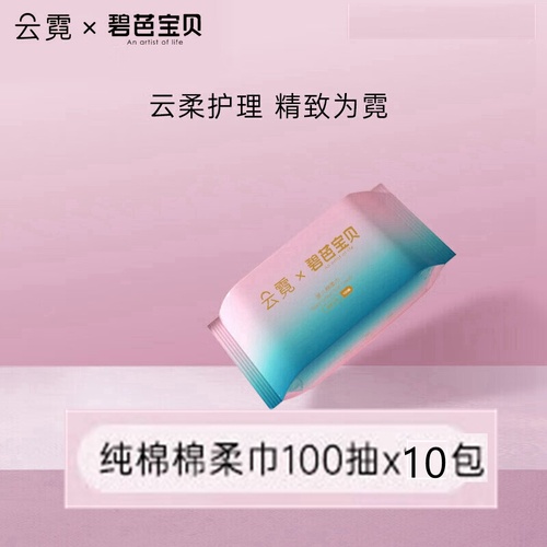 Beaba Baby Super Soft Disposable Dry Cotton Wipes or Facial Towels 10Packs 1000 Sheets (100x10) 抽取式棉柔巾