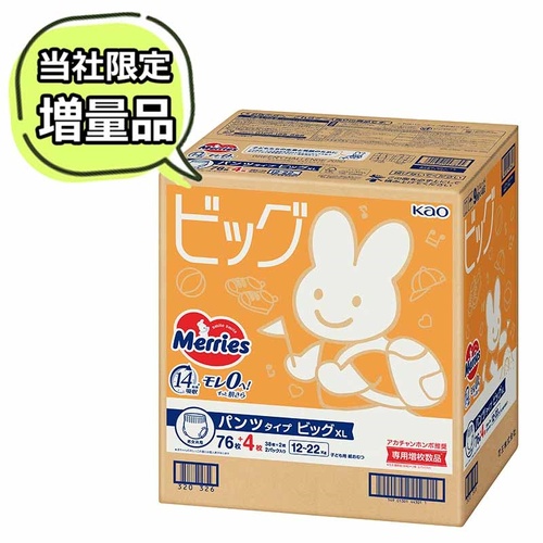 Merries Pants Size XL 1Carton 80pcs (XL40x2) 12-22KG - Up to 14Hours Protection (NEWEST VERSION)