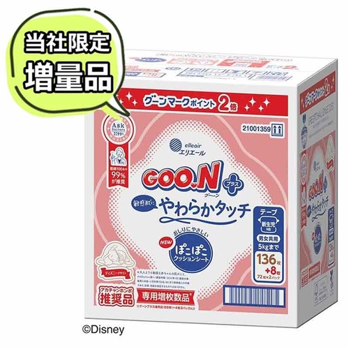 Goo.N Plus Nappies for Sensitive Skin Bonus Pack Newborn 144pcs (NB68+4)x2 Up to 5KG 大王敏感肌