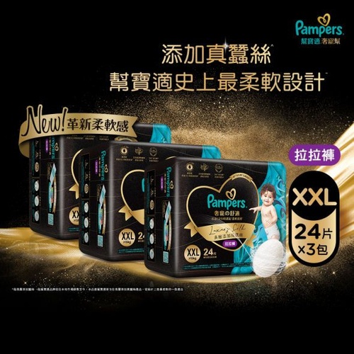 Pampers Luxury Silk Pants Size XXL 1Carton 72pcs (XXL 24x3)) 15Kg+黑金帮 奢宠帮