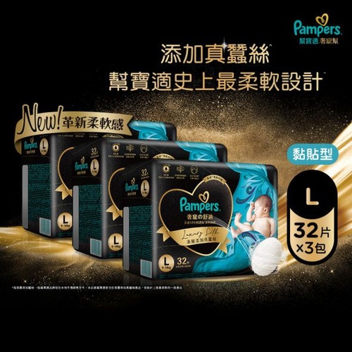 Pampers Luxury Silk Tape Diapers (Nappies) Size L 1Carton 96pcs (L32x3) 9-14KG黑金帮 奢宠帮