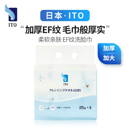 Ito Cotton Facial Towels (Disposable) 25-Sheet Refill 100pcs (25x4) -1Pack 伊藤洗脸巾