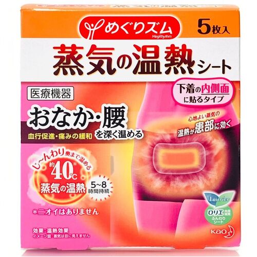 KAO Steam Thermo Patch 5PK (蒸汽暖宫贴，热敷贴)