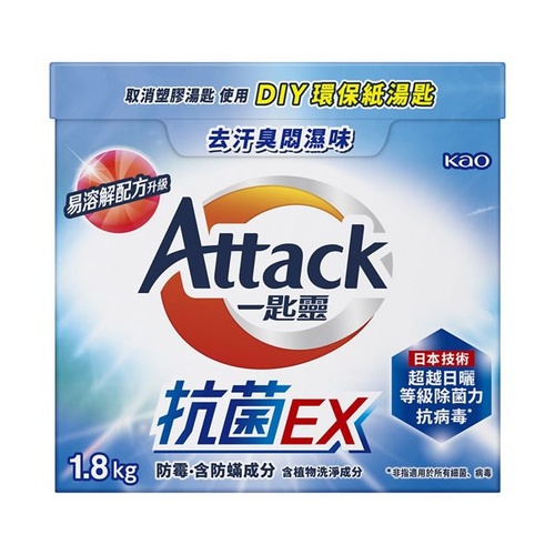 Kao Attack Antibacterial EX Ultra-Concentrated Laundry Detergent Powder 1.8kg - NEW VERSION 