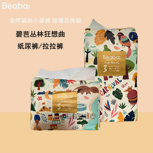 Beaba Pants Jungle Rhapsody Edition Size XL 4pcs (Sample Pack) 丛林狂想曲 5
